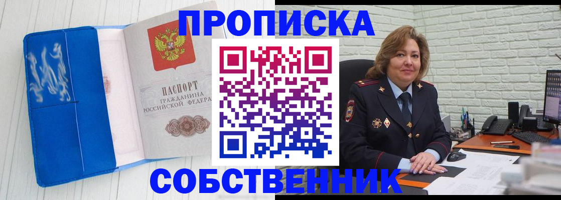 прописка законно в Алдане