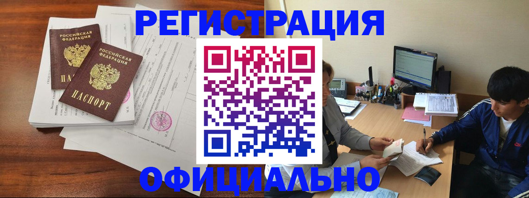 временная регистрация надежно в Алдане