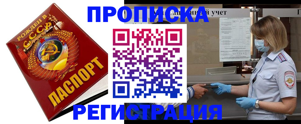 прописка штамп в Алдане