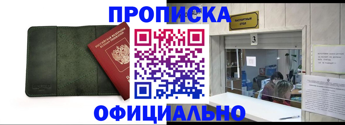 временная регистрация 2025 в Алдане