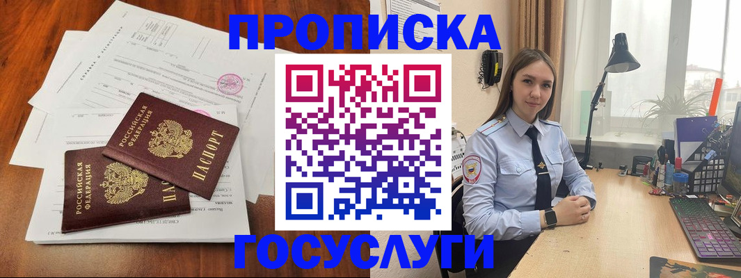 прописка для школы в Алдане