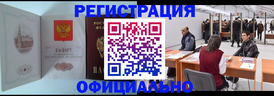 прописка для школы в Алдане